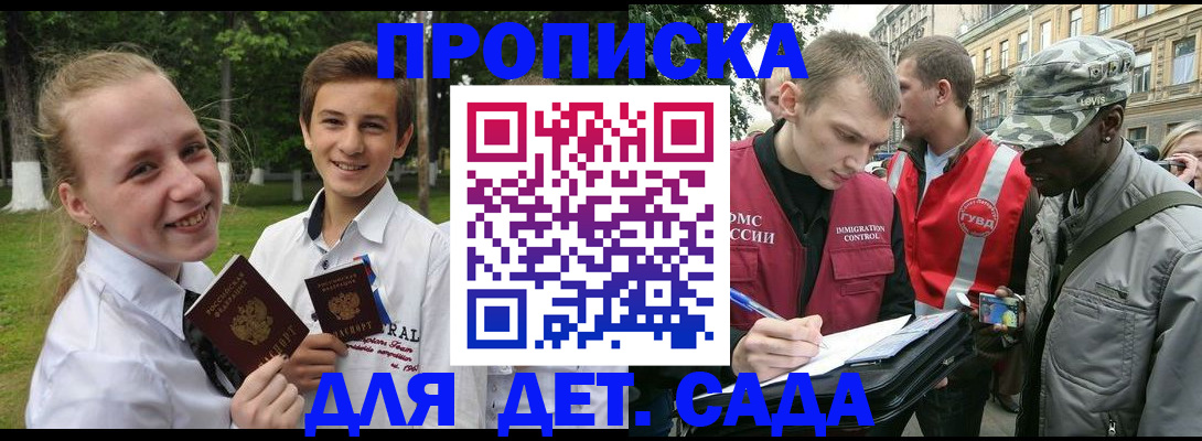 прописка 2025 в Невинномысске